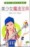 美少女魔法宝典 封面