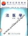 法医学  第3版 封面