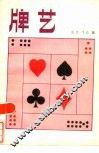 牌艺 封面