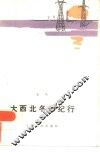 大西北冬日纪行 封面