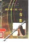 出差旅行指南 封面