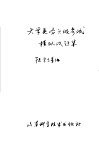大学英语六级考试模拟题集 封面