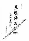 画坛师友录 封面
