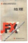 地理 封面