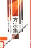 方法集 封面