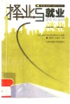 择业与就业 封面