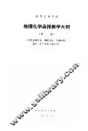高等工业学校物理化学函授教学大纲  草案 封面