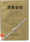 质量管理 封面
