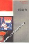 创造力 封面