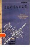 1984年高考优秀作文选评 封面