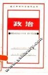 政治 封面
