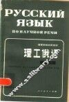 理工俄语 封面