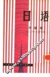 日语  中级班 封面