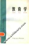 教育学 封面