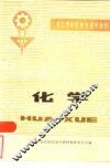 化学 封面