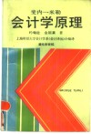 雯内-米勒会计学原理 封面