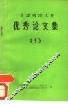 优秀论文集 封面