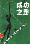 成功之路  下 封面