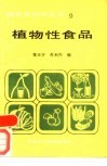 植物性食品 封面