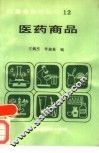 医药商品 封面