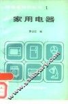 家用电器 封面