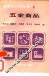 五金商品 封面