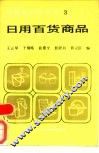日用百货商品 封面