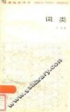 词类 封面