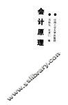 会计原理 封面