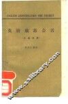 英语旅游会话 封面