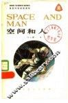 空间和人  英汉对照 封面