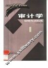 审计学 封面