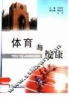 体育与健康 封面