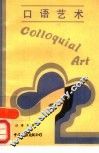 口语艺术 封面