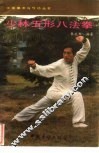 少林五形八法拳 封面