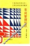 车间管理知识 封面