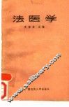 法医学 封面