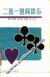二盖一进局体系 封面