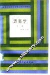 运筹学  下 封面