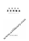 正交试验法 封面