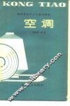空调 封面