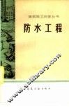 防水工程 封面