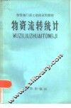 物资流转统计 封面