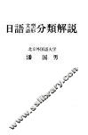日语文型语形分类解说 封面