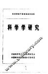 科学学研究 封面