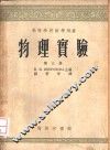 物理实验  第3册 封面