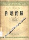 物理实验  第2册 封面