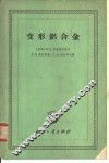 变形铝合金 封面