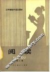 阅读  第2册 封面