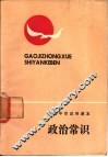 政治常识 封面